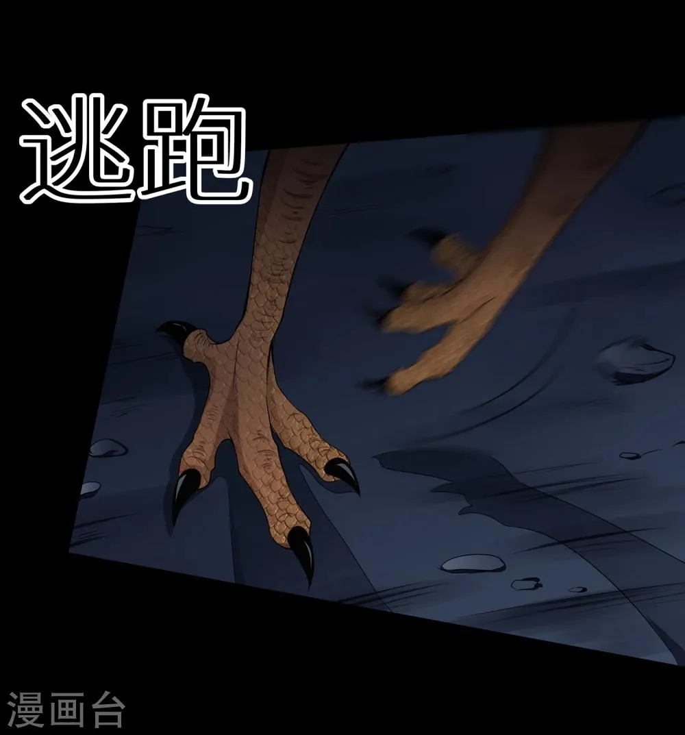 第10话 鸟人 第32页