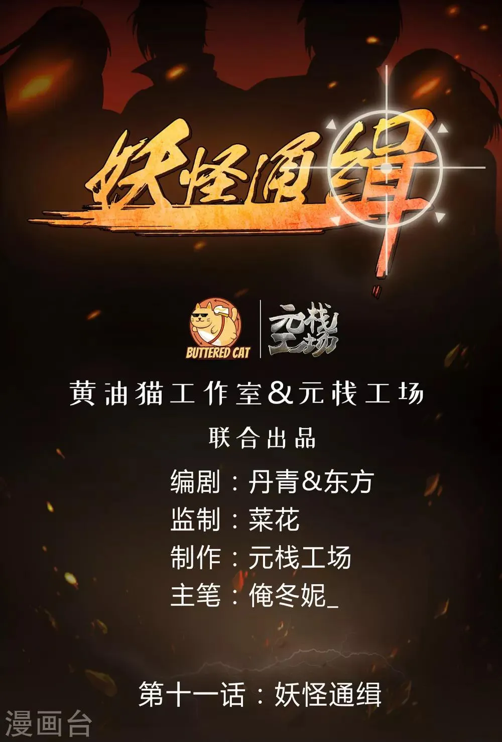 第11话 妖怪通缉 第1页