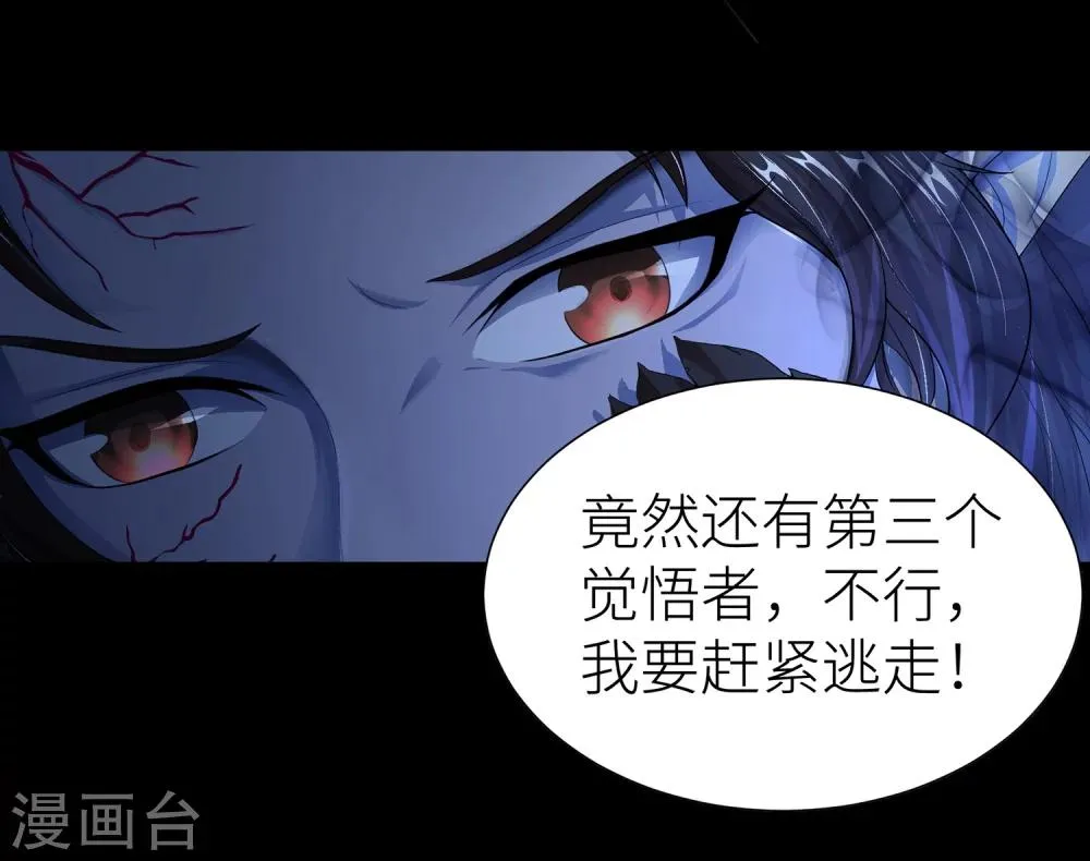 第11话 妖怪通缉 第4页