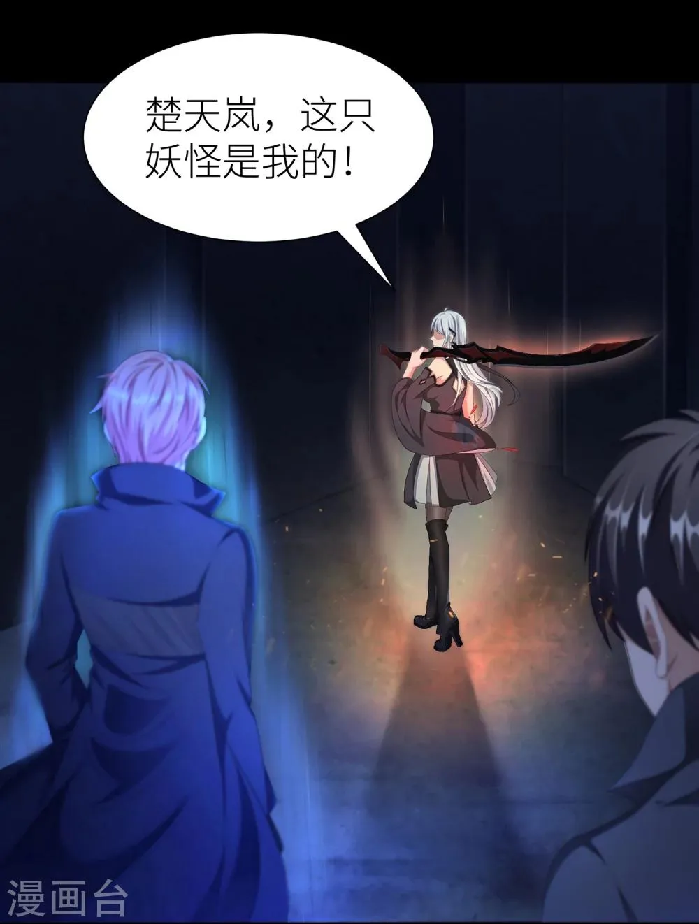 第11话 妖怪通缉 第5页