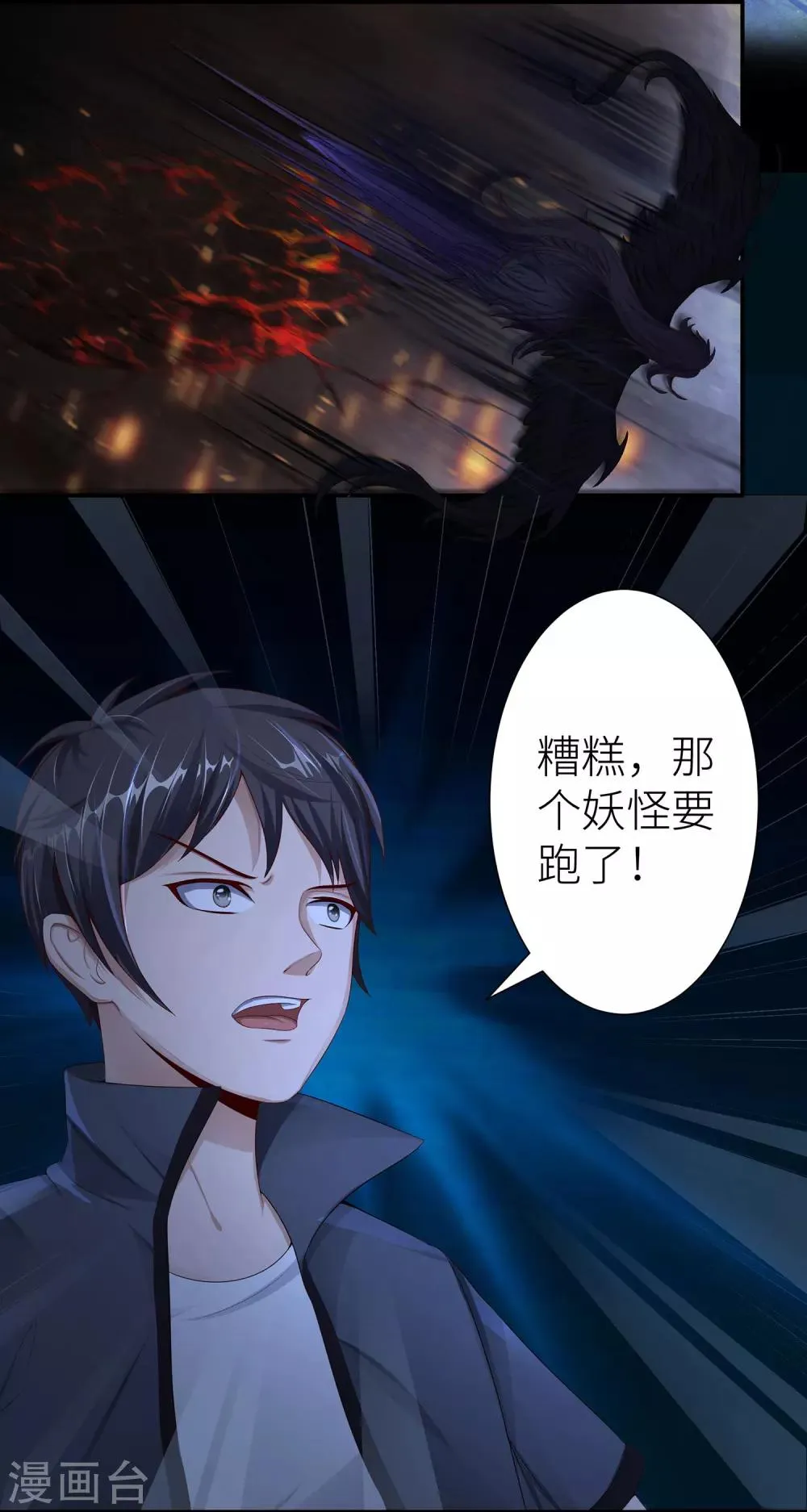 第11话 妖怪通缉 第10页