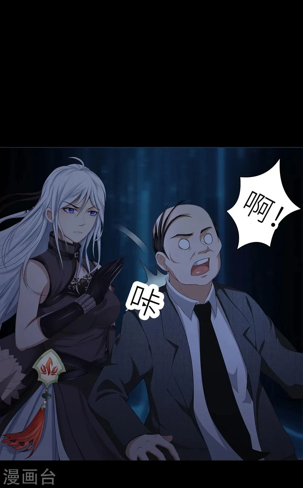 第11话 妖怪通缉 第16页