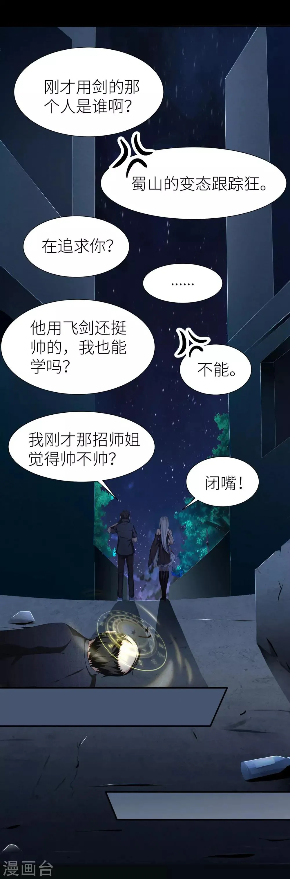 第11话 妖怪通缉 第17页