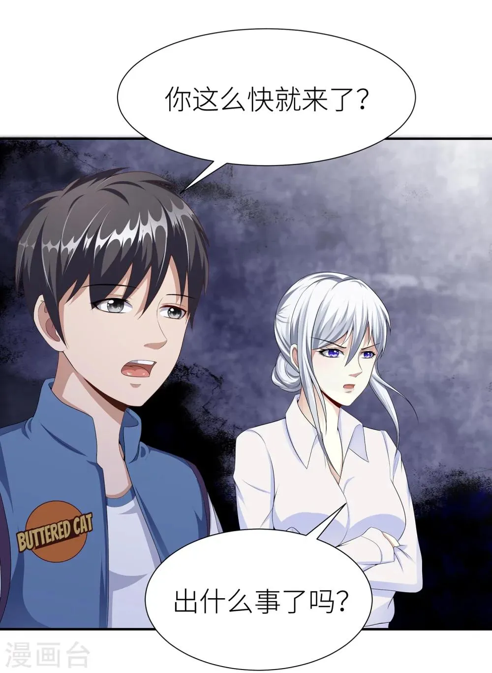 第11话 妖怪通缉 第19页