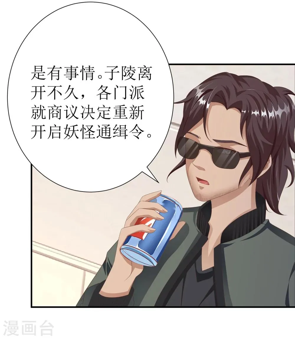 第11话 妖怪通缉 第20页