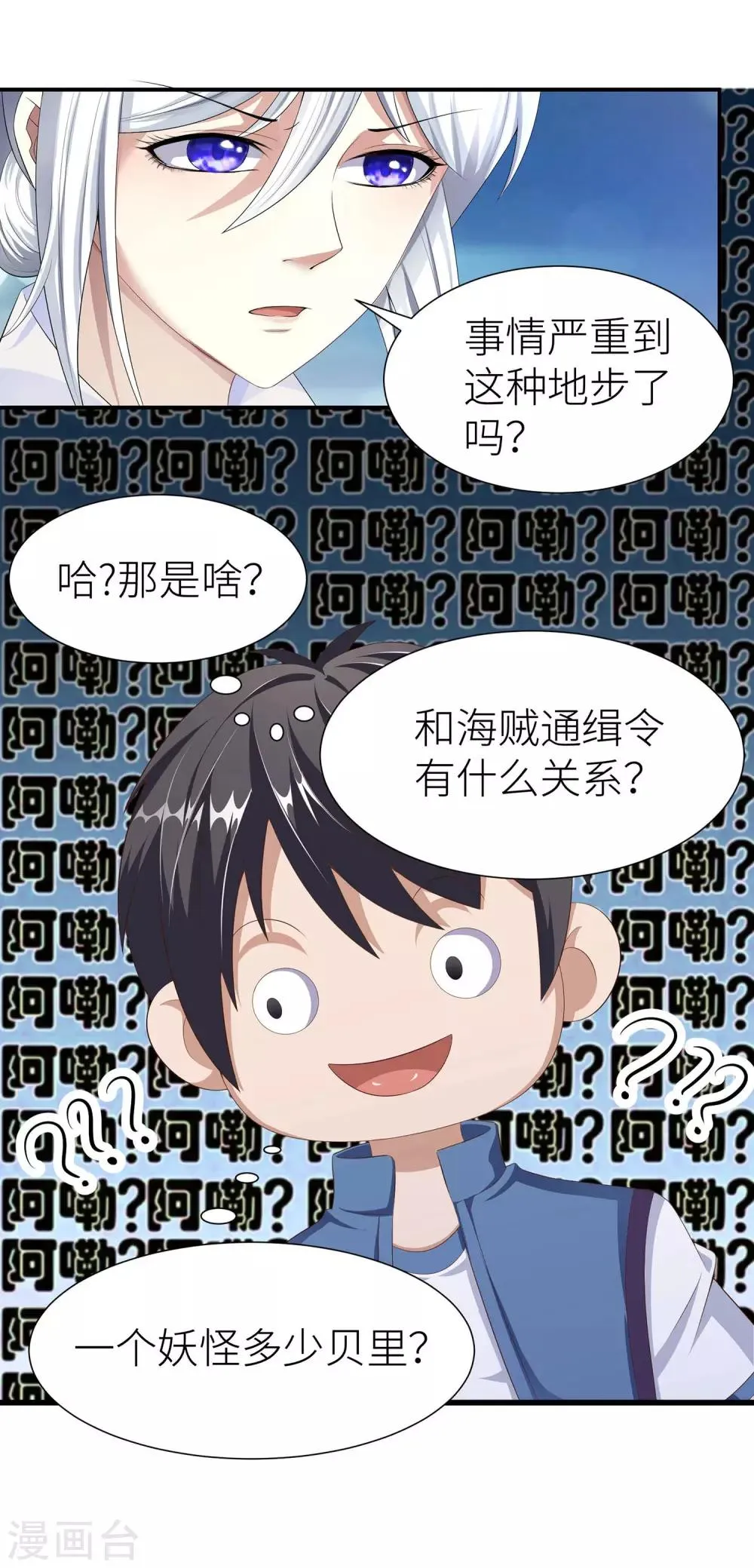 第11话 妖怪通缉 第21页