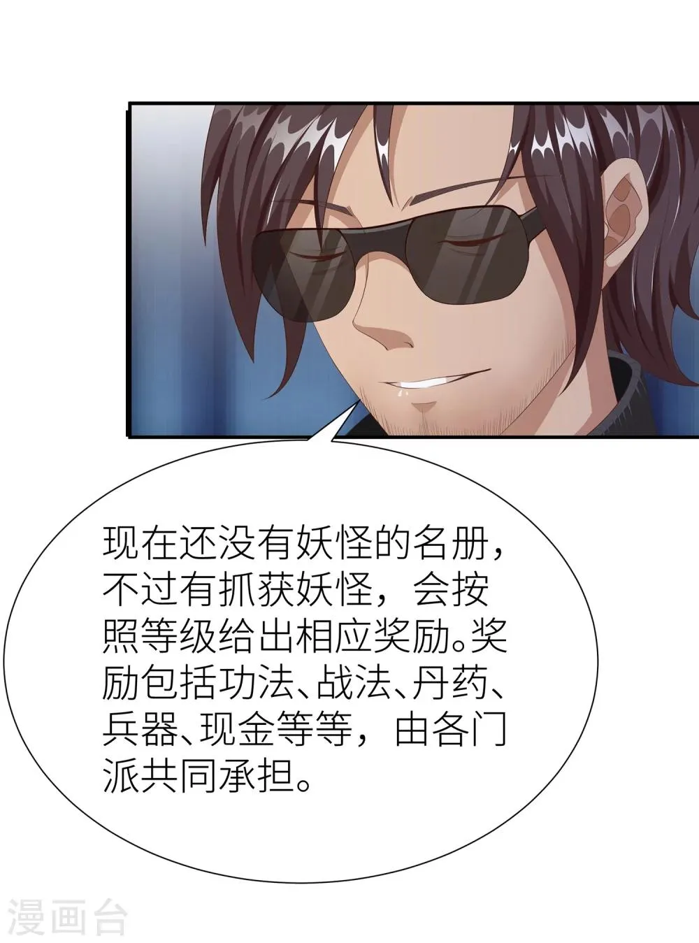 第11话 妖怪通缉 第22页