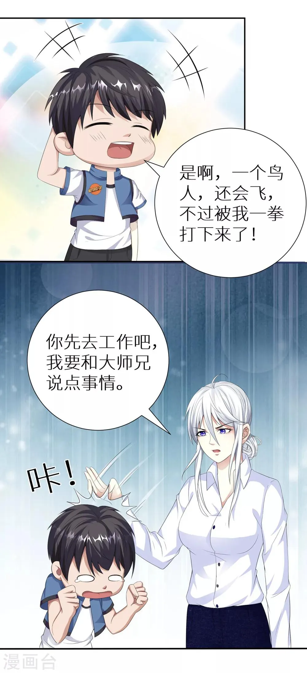第11话 妖怪通缉 第25页