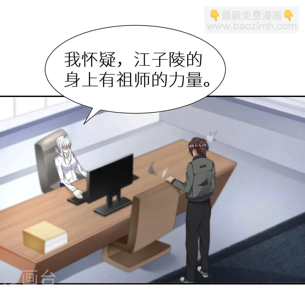 第11话 妖怪通缉 第26页