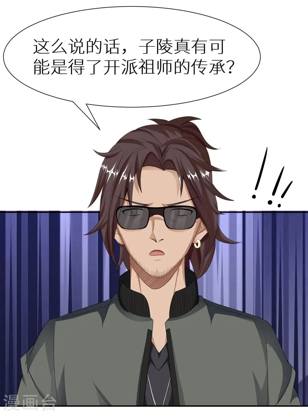 第11话 妖怪通缉 第27页
