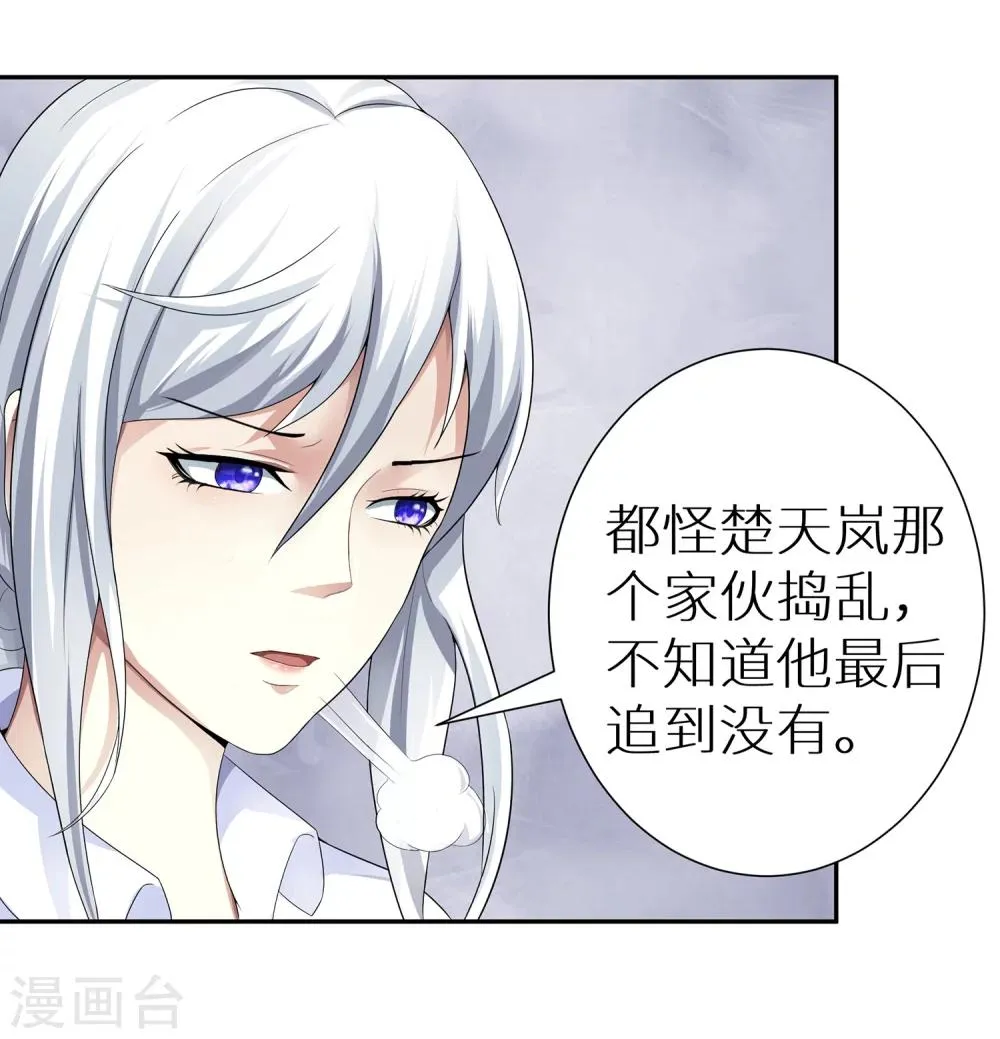 第11话 妖怪通缉 第29页