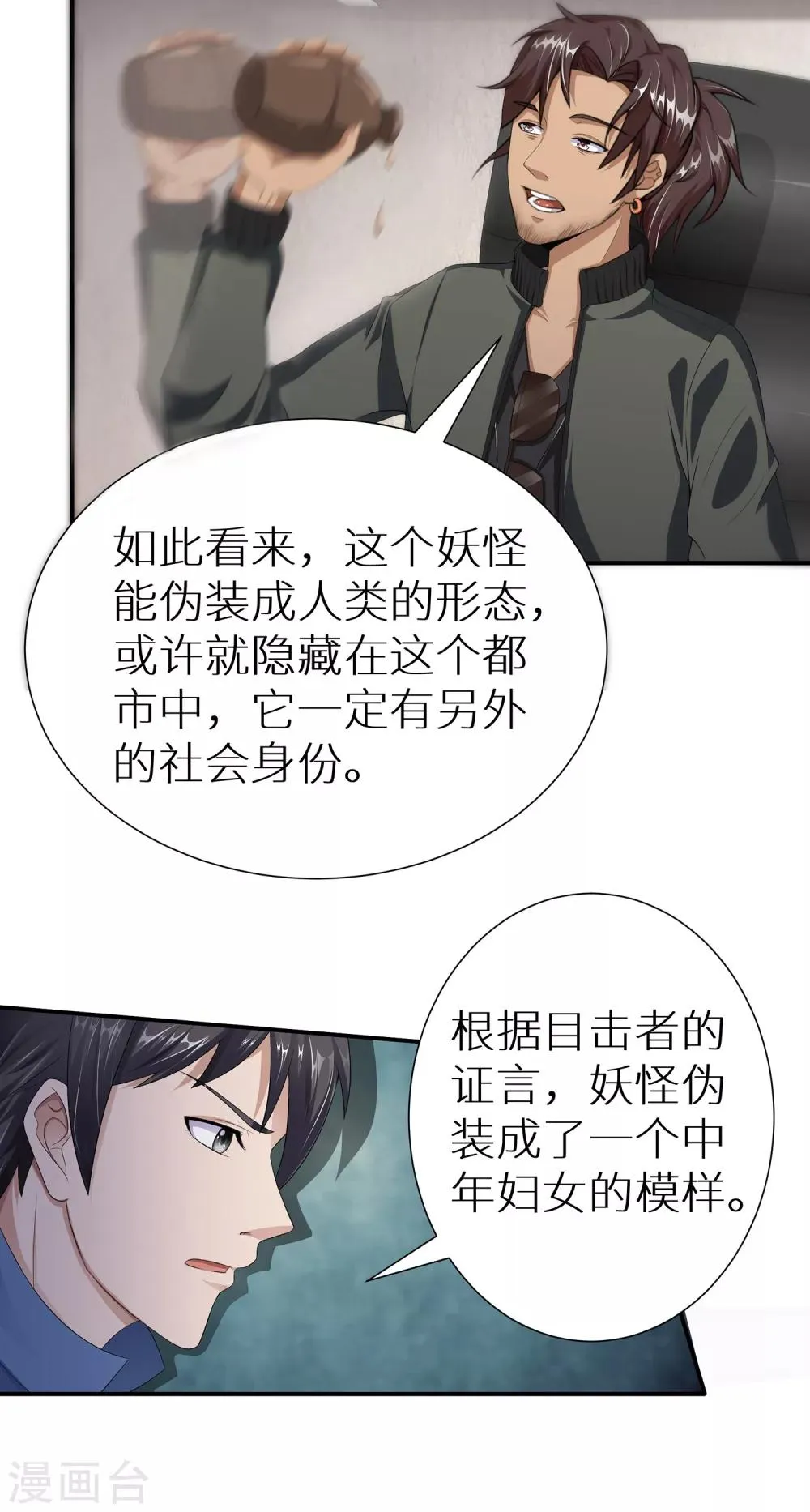 第12话 蜀山剑仙 第25页