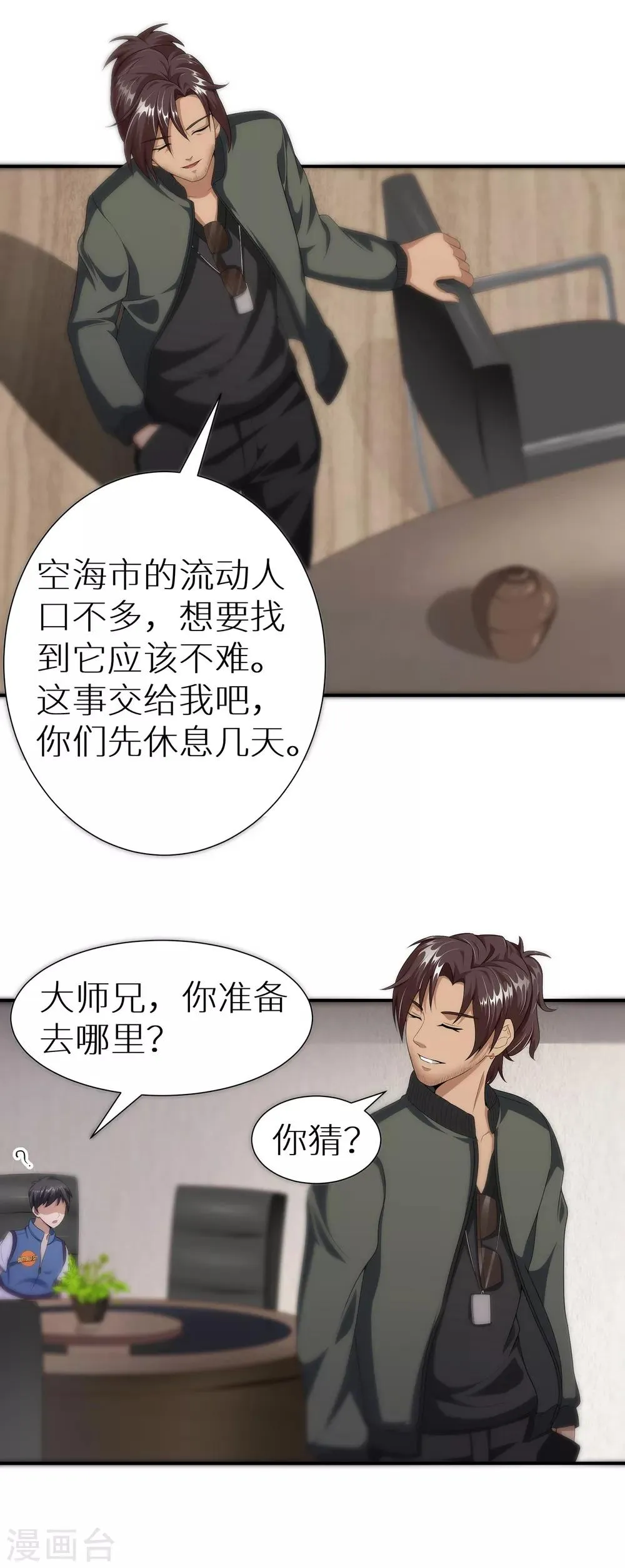 第12话 蜀山剑仙 第28页