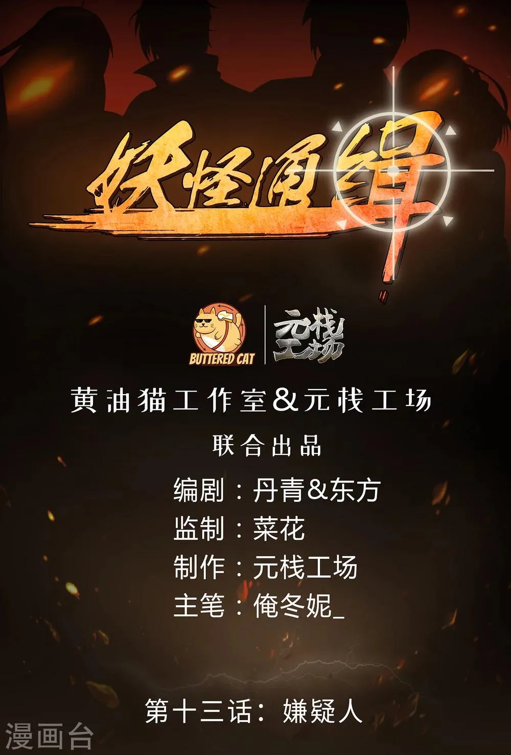 第13话 嫌疑人 第1页