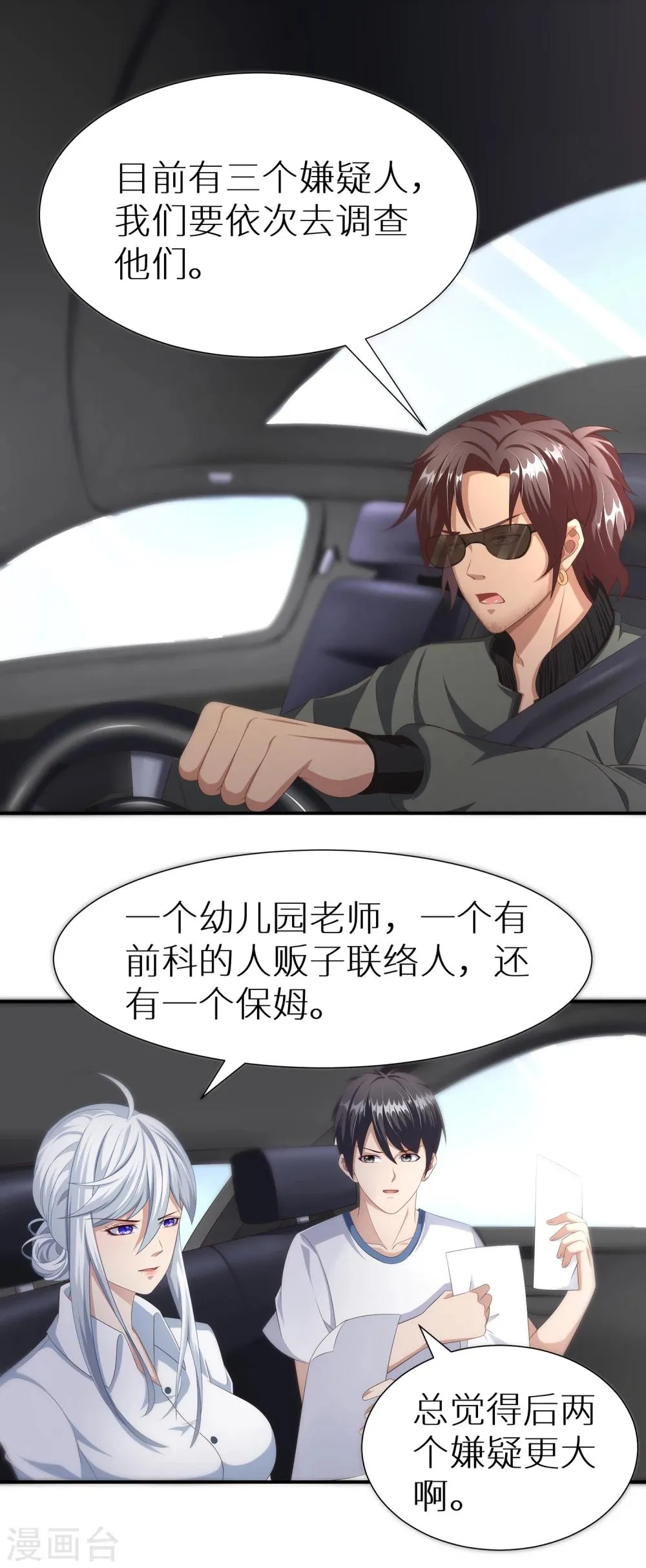 第13话 嫌疑人 第3页