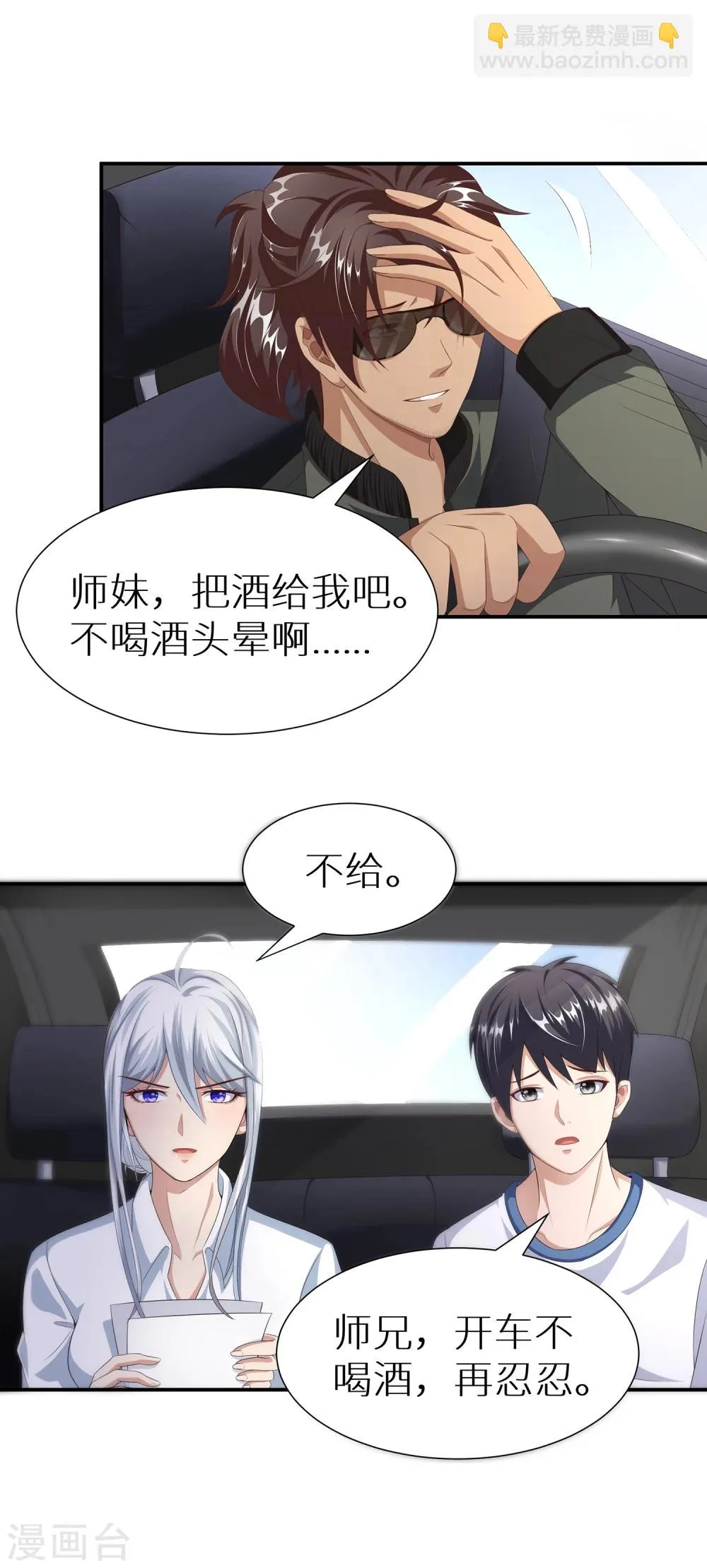 第13话 嫌疑人 第4页