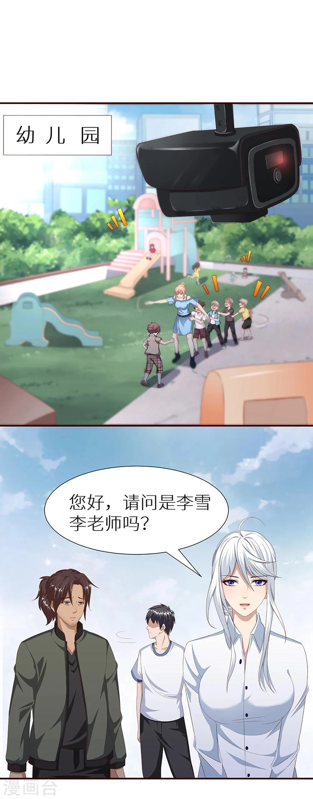 第13话 嫌疑人 第6页