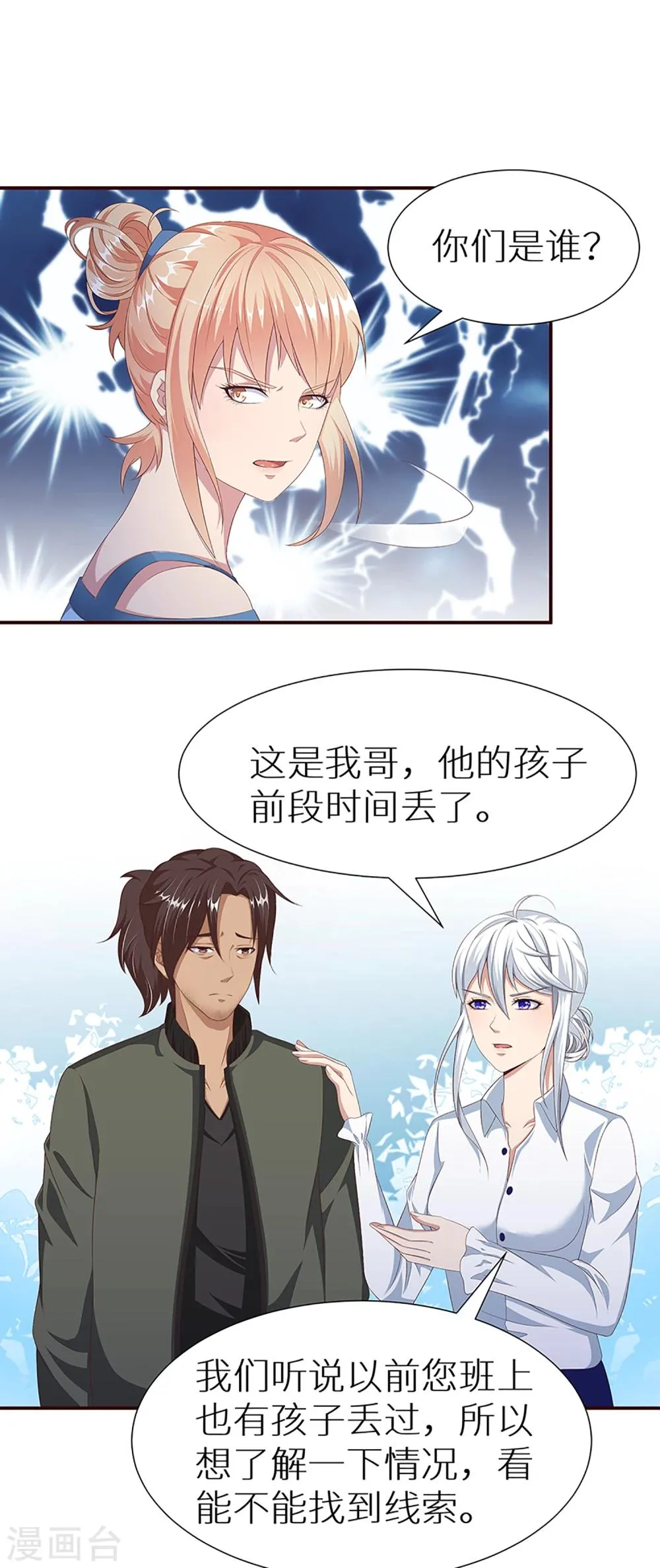 第13话 嫌疑人 第7页