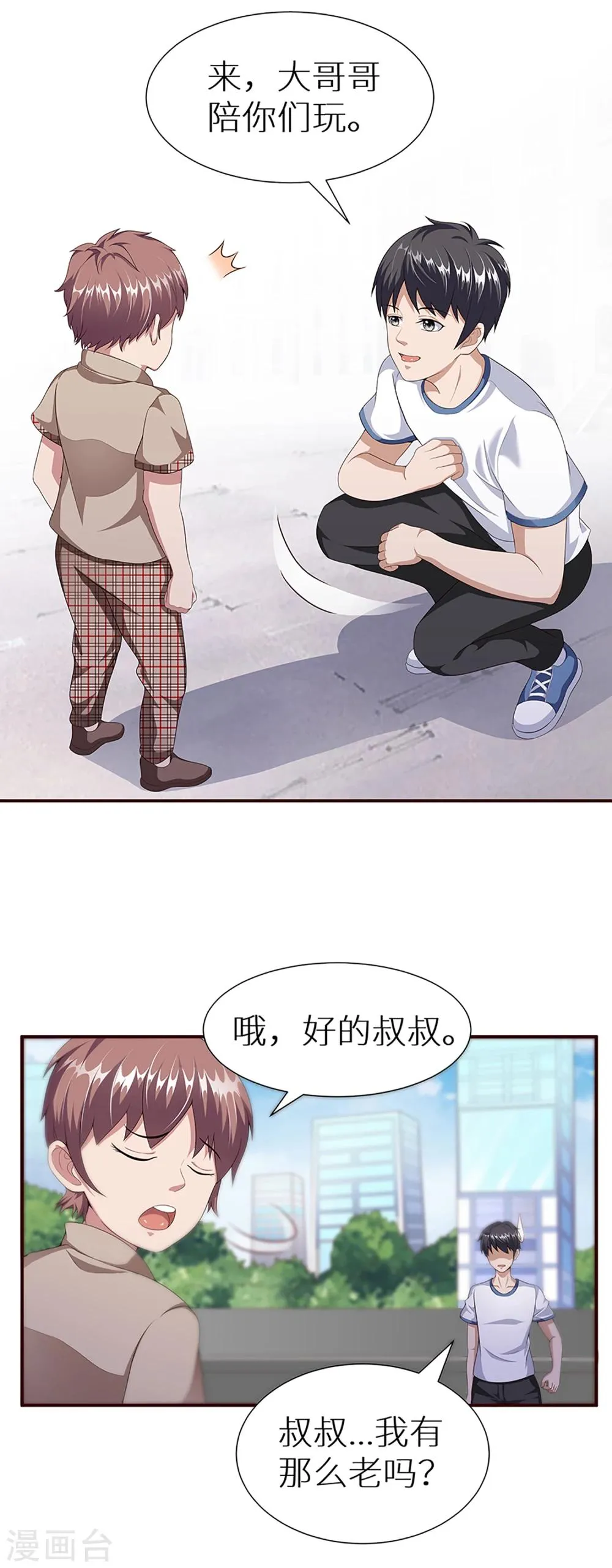 第13话 嫌疑人 第9页