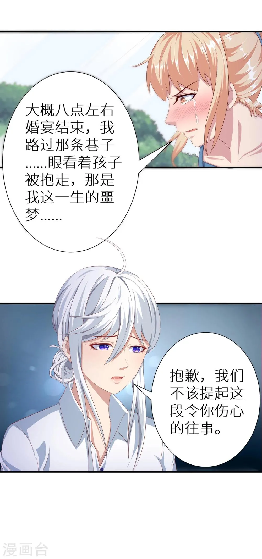 第13话 嫌疑人 第14页