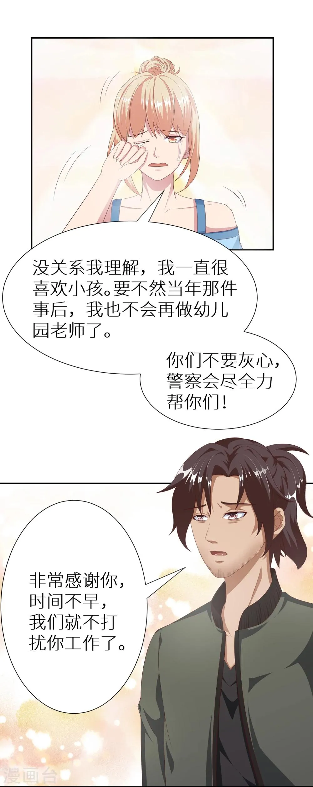 第13话 嫌疑人 第15页