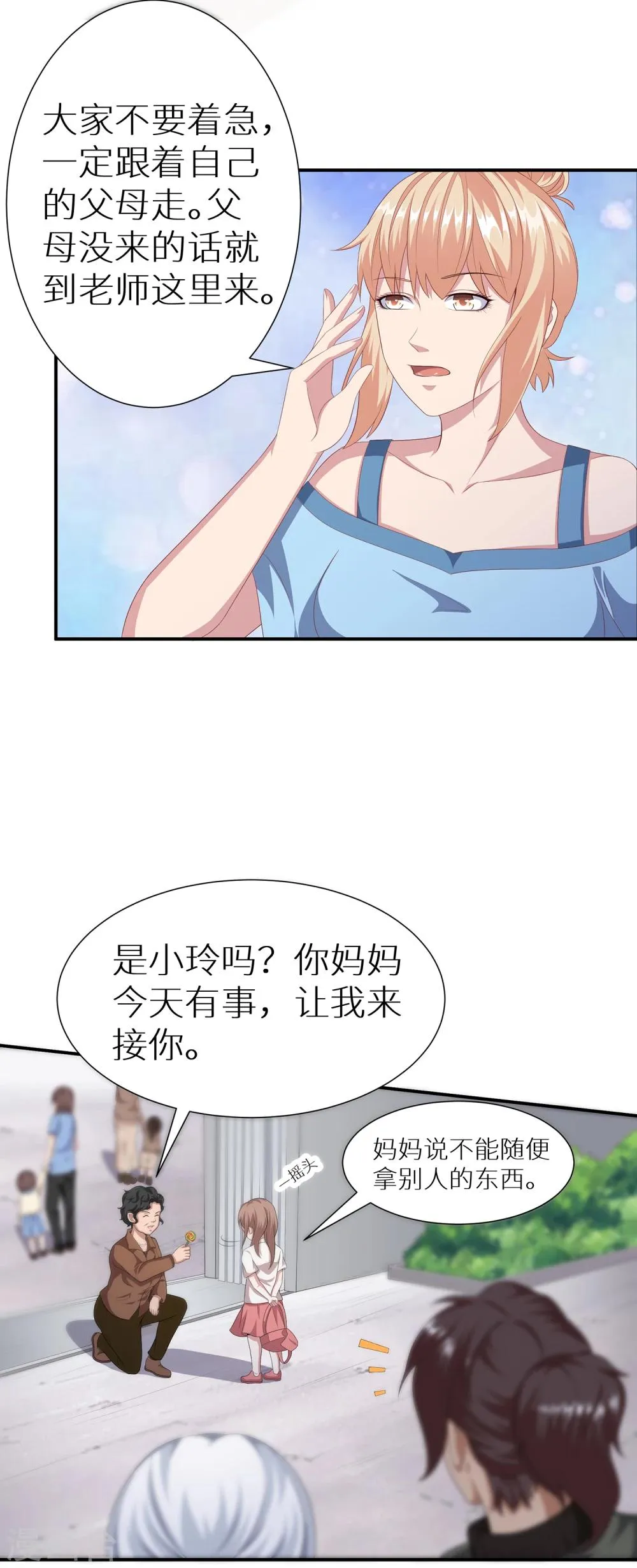 第13话 嫌疑人 第23页