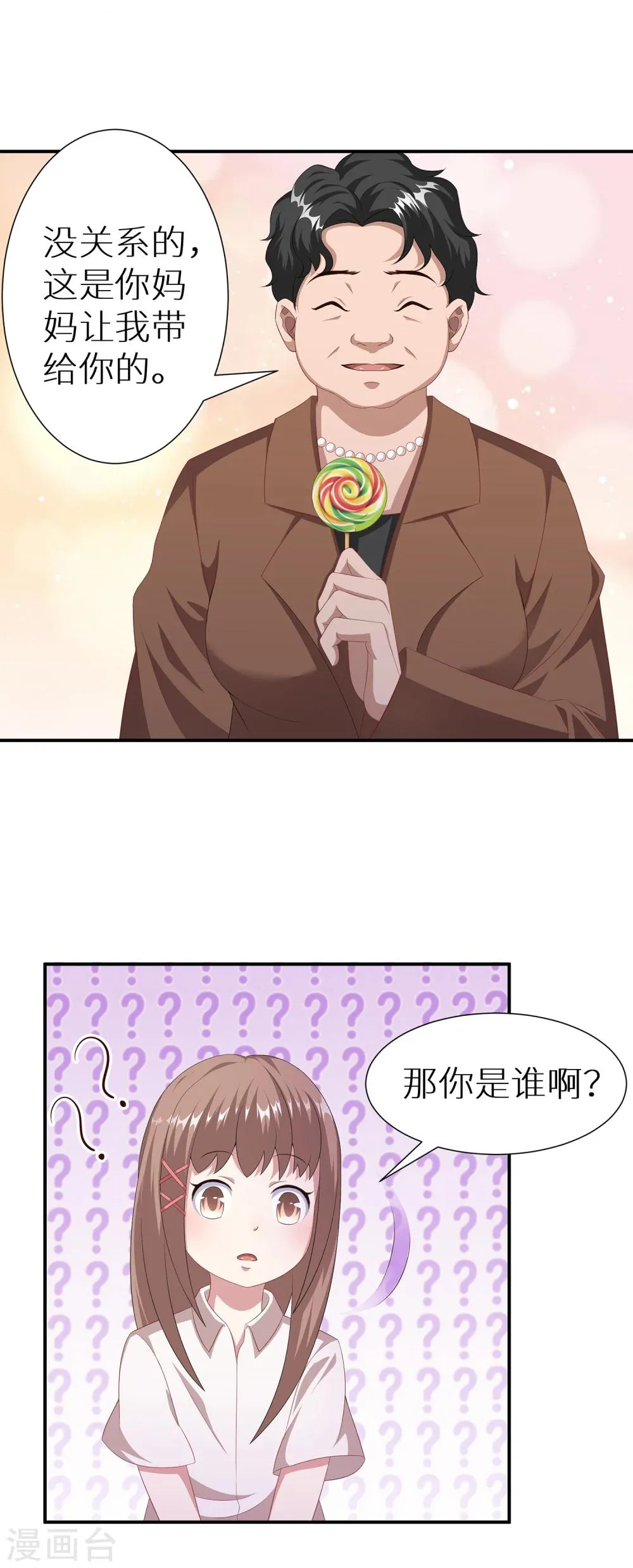 第13话 嫌疑人 第24页