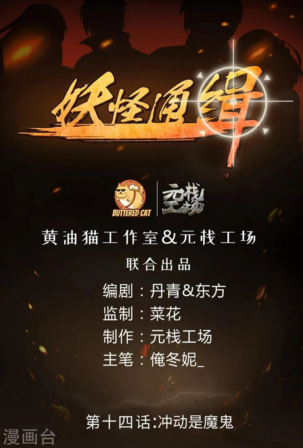 第14话 冲动是魔鬼 第1页
