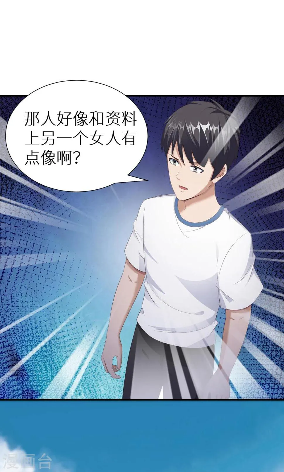 第14话 冲动是魔鬼 第2页