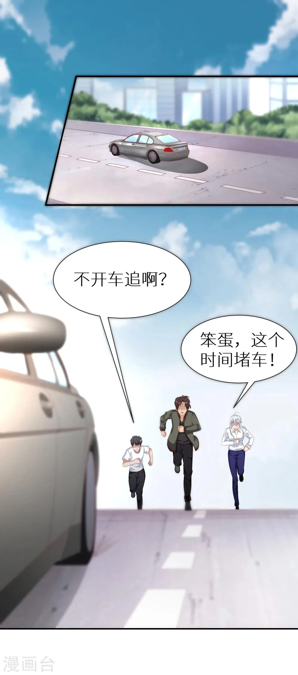 第14话 冲动是魔鬼 第8页