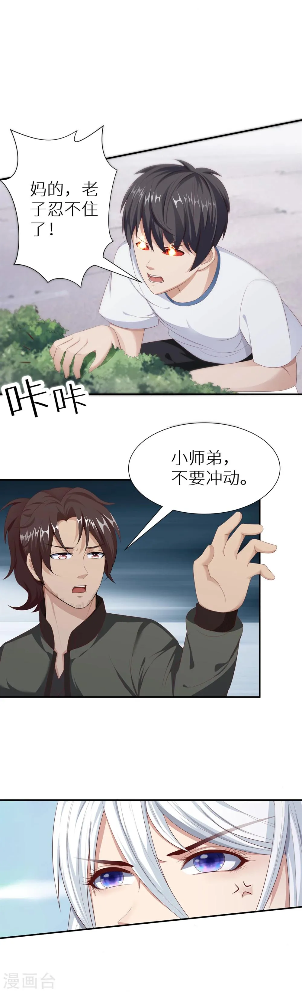 第14话 冲动是魔鬼 第14页
