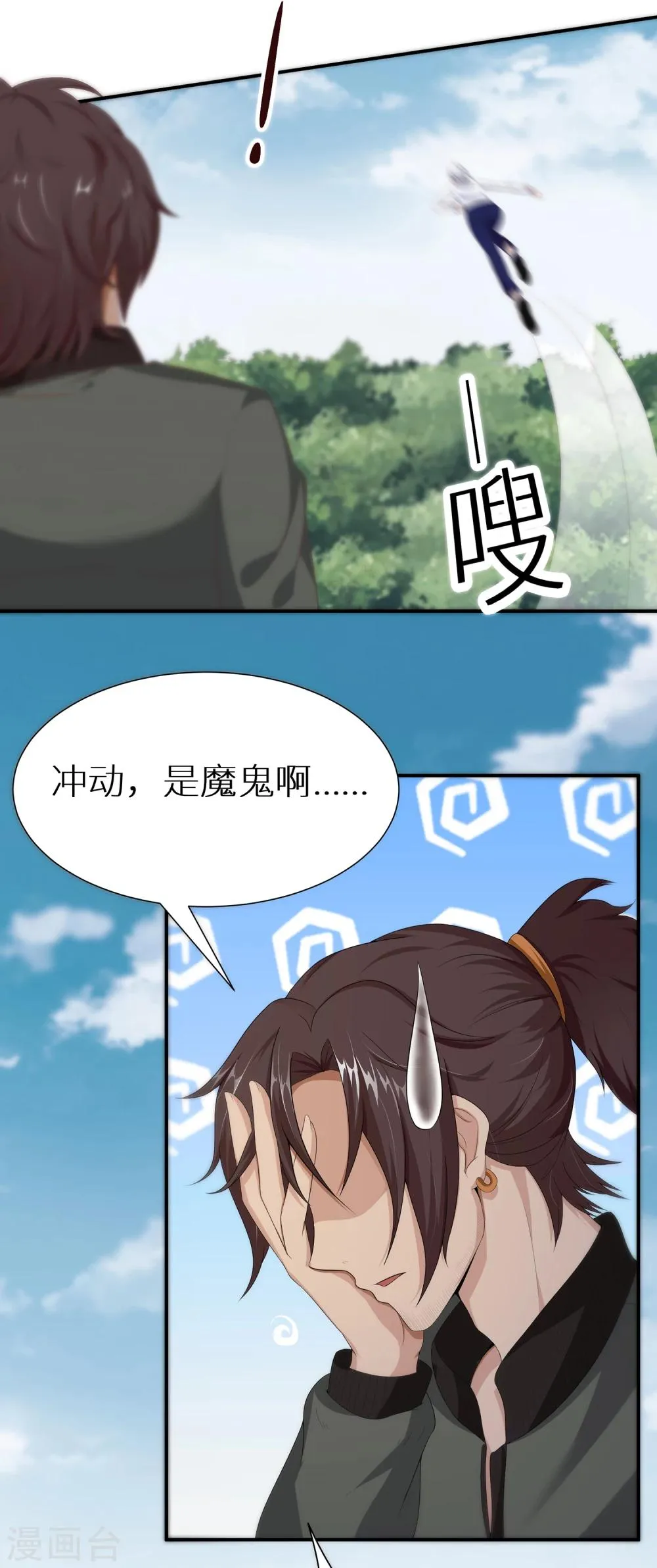 第14话 冲动是魔鬼 第15页