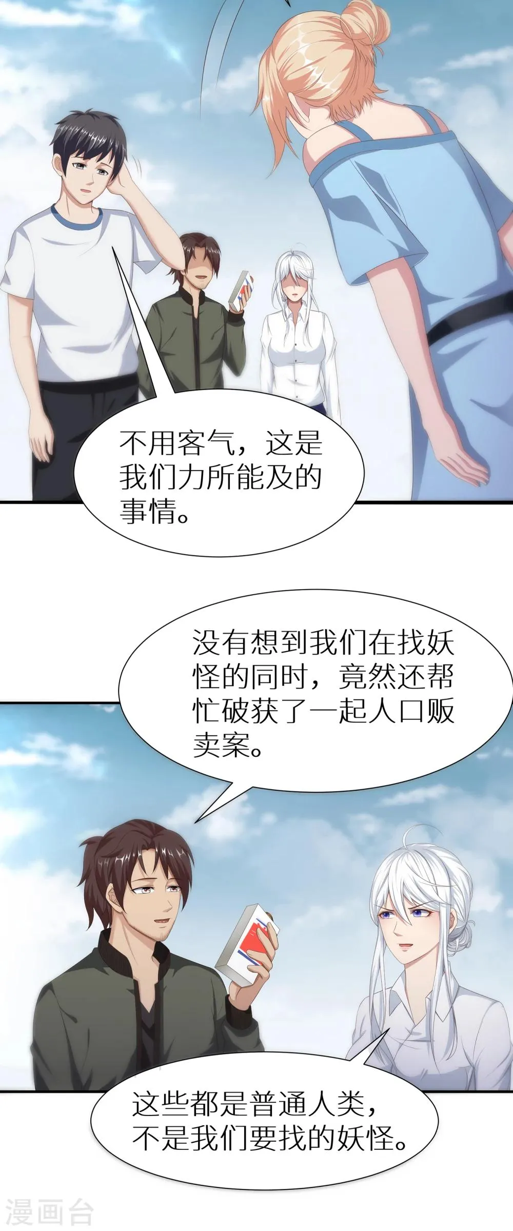 第14话 冲动是魔鬼 第26页