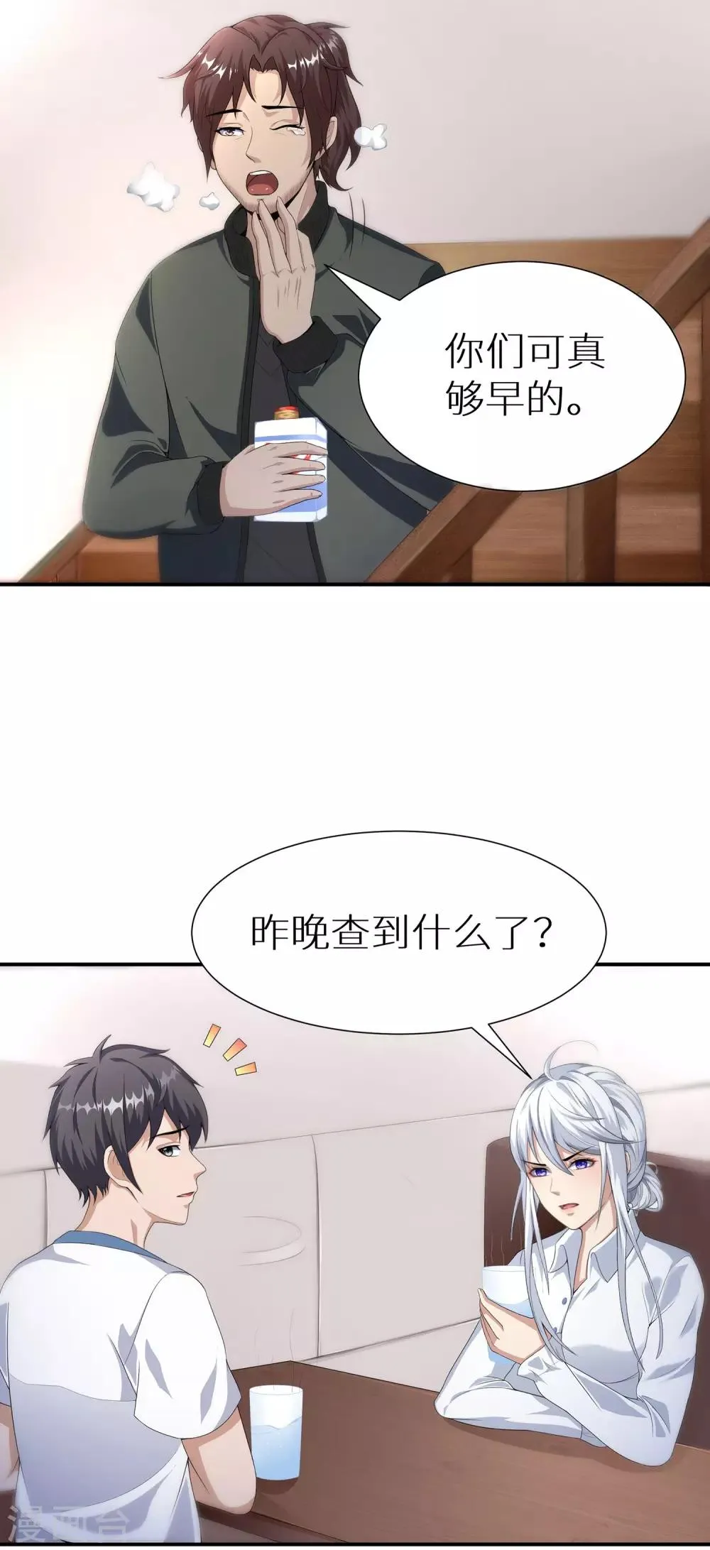 第15话 妖气冲天 第3页