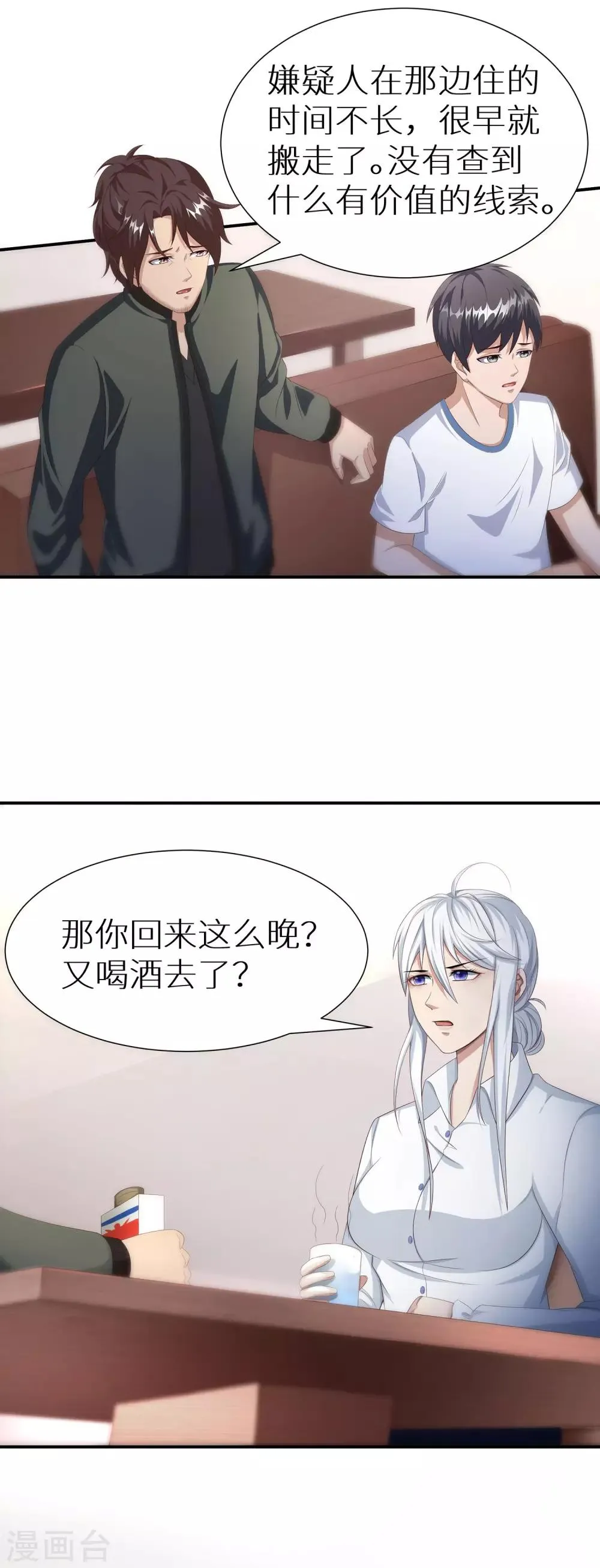 第15话 妖气冲天 第4页