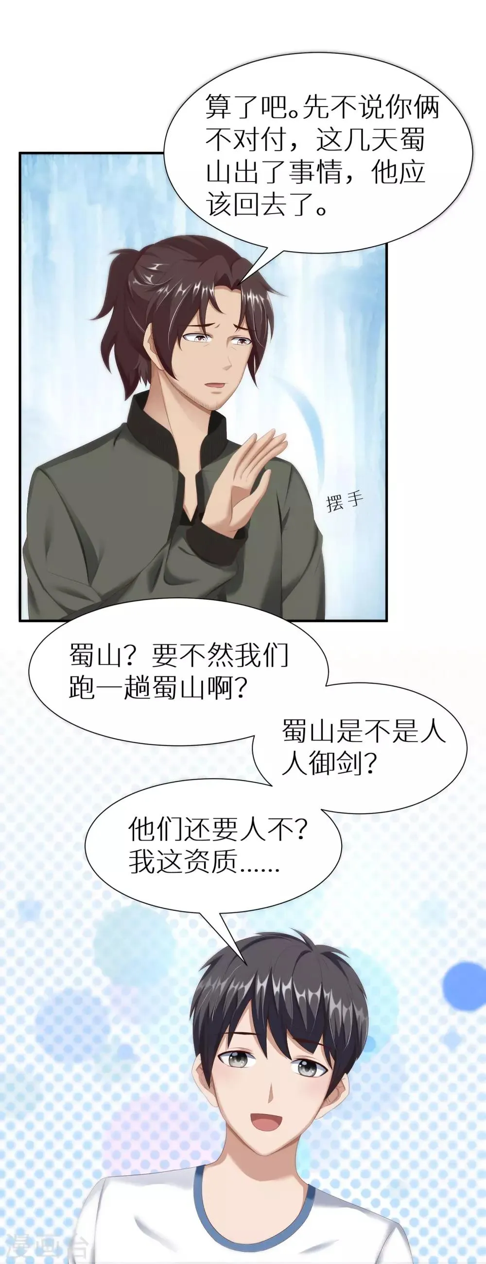 第15话 妖气冲天 第6页