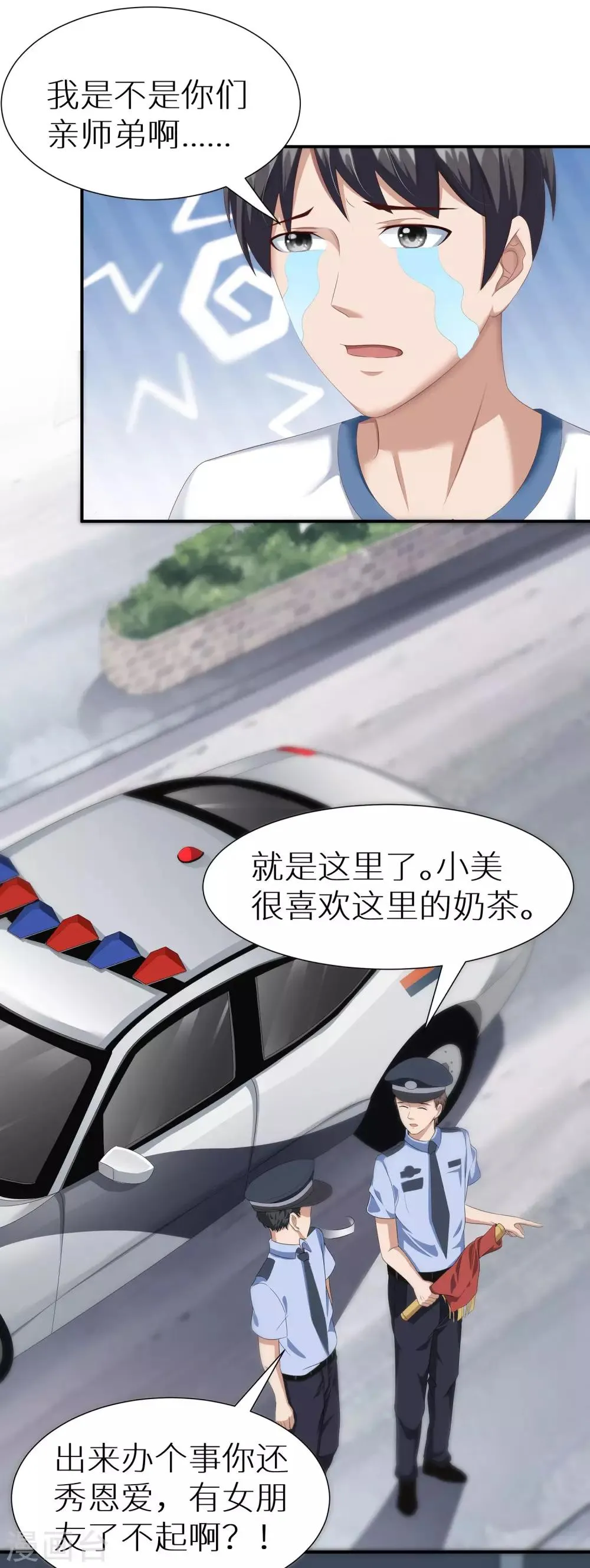 第15话 妖气冲天 第8页