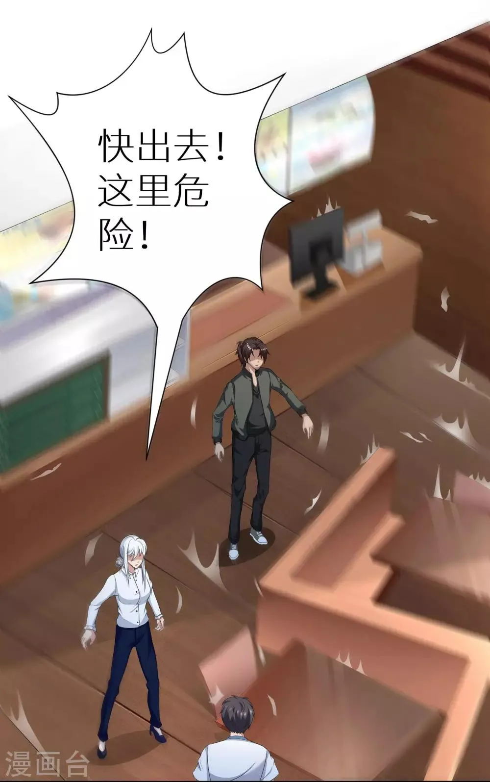 第15话 妖气冲天 第14页