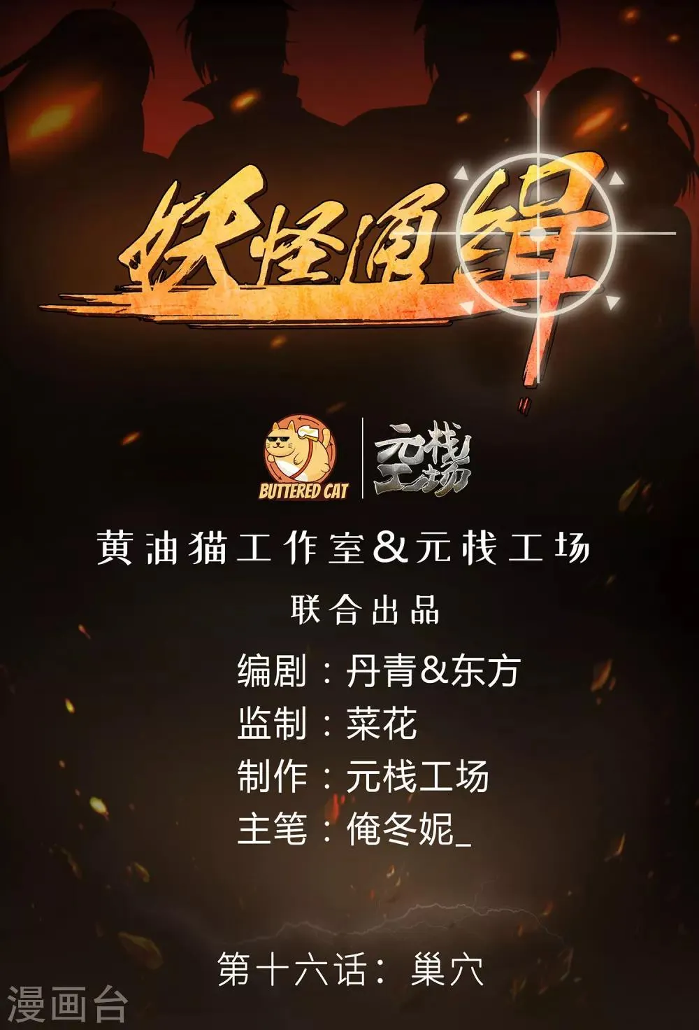 第16话 巢穴 第1页