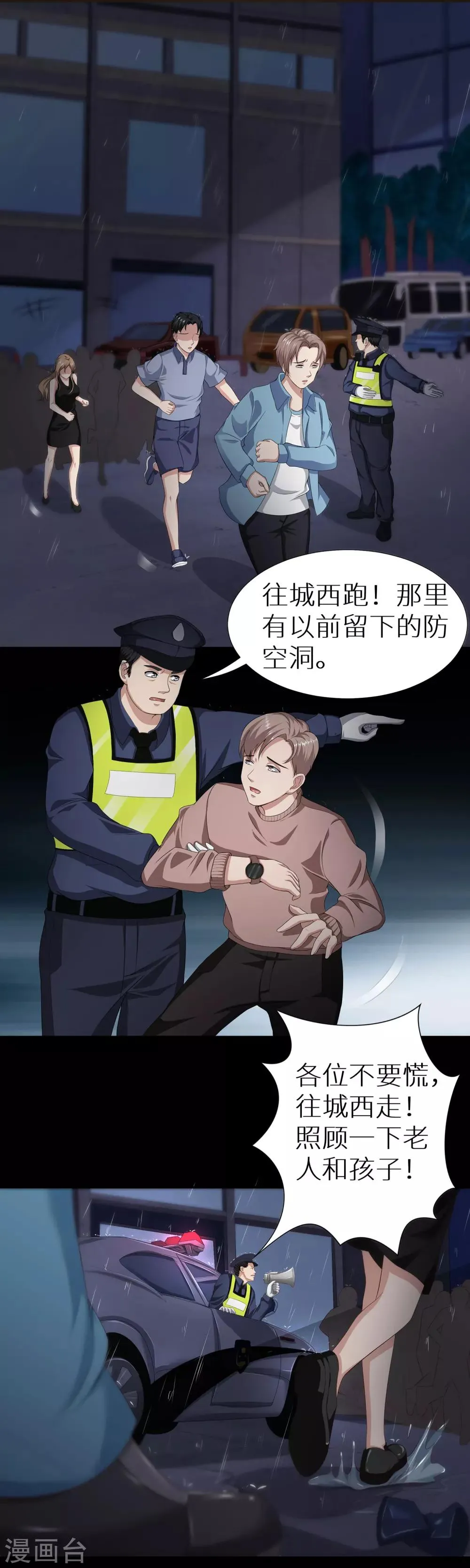 第16话 巢穴 第2页