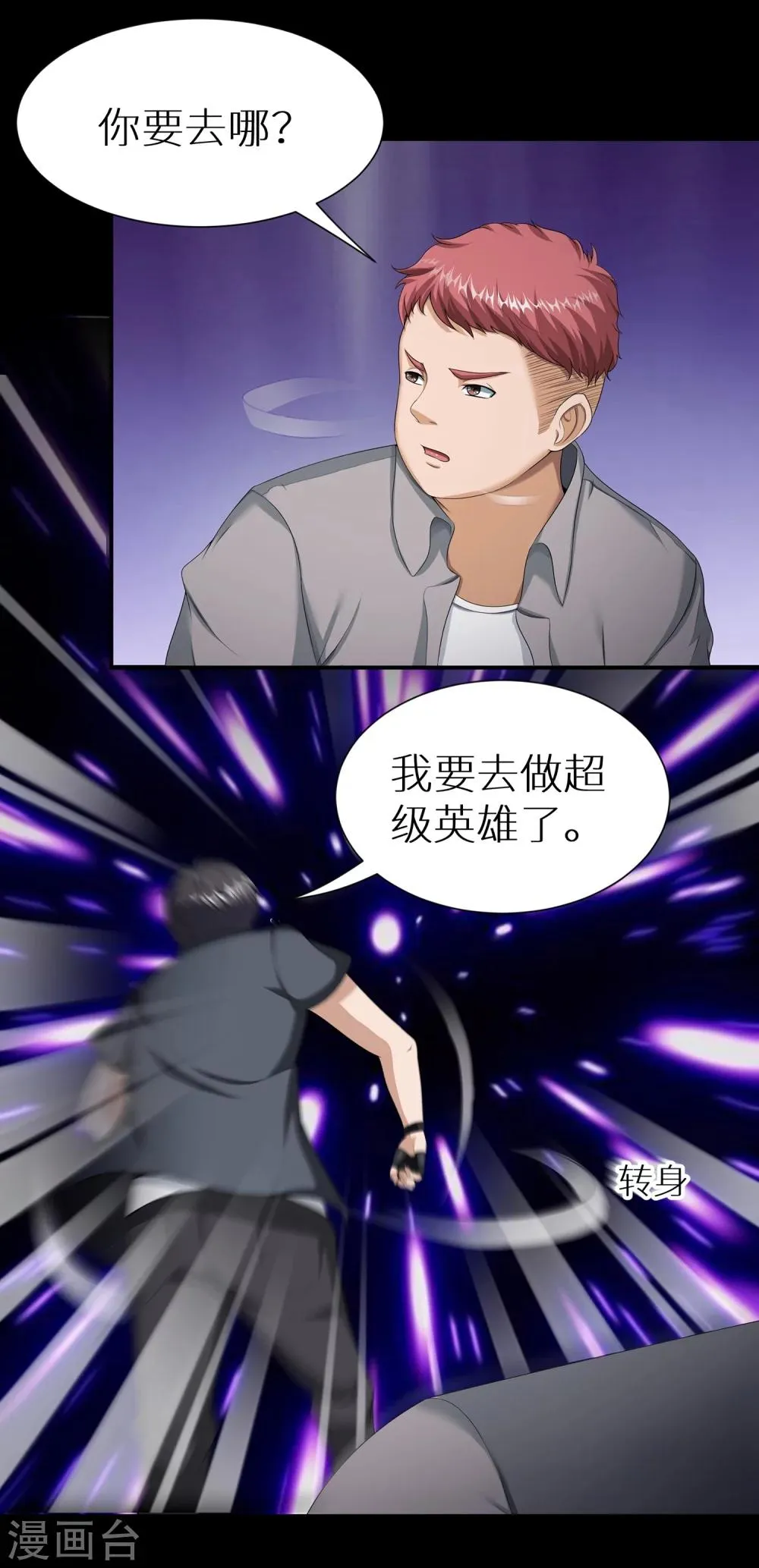 第16话 巢穴 第4页