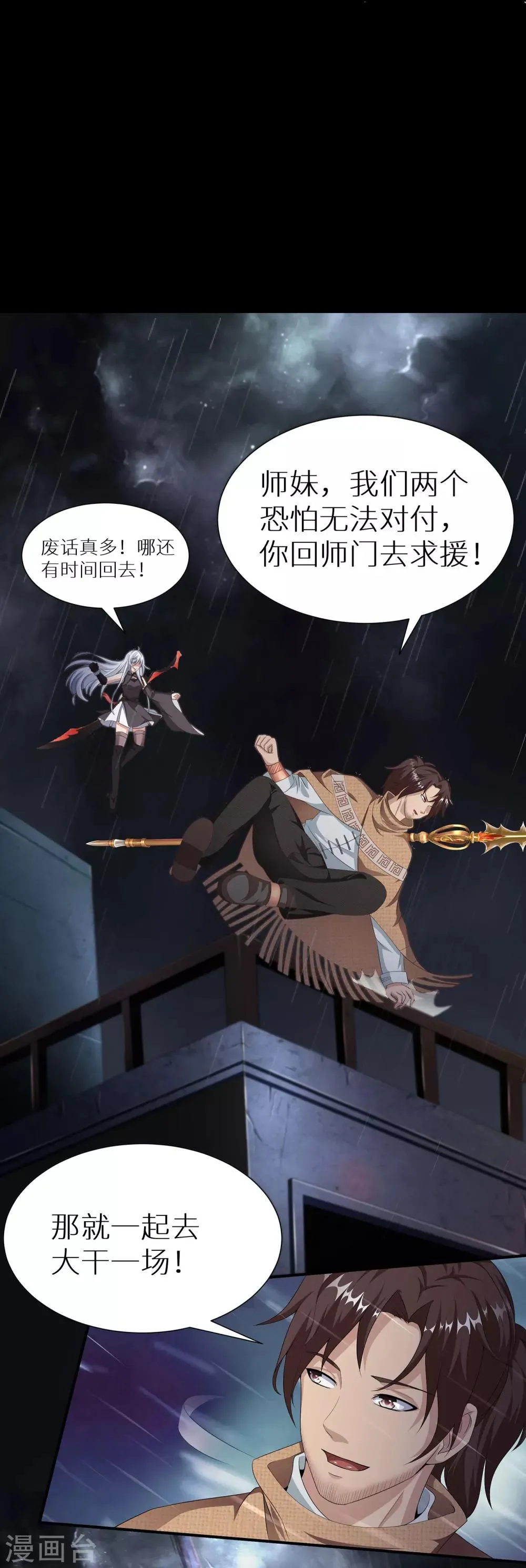 第16话 巢穴 第6页