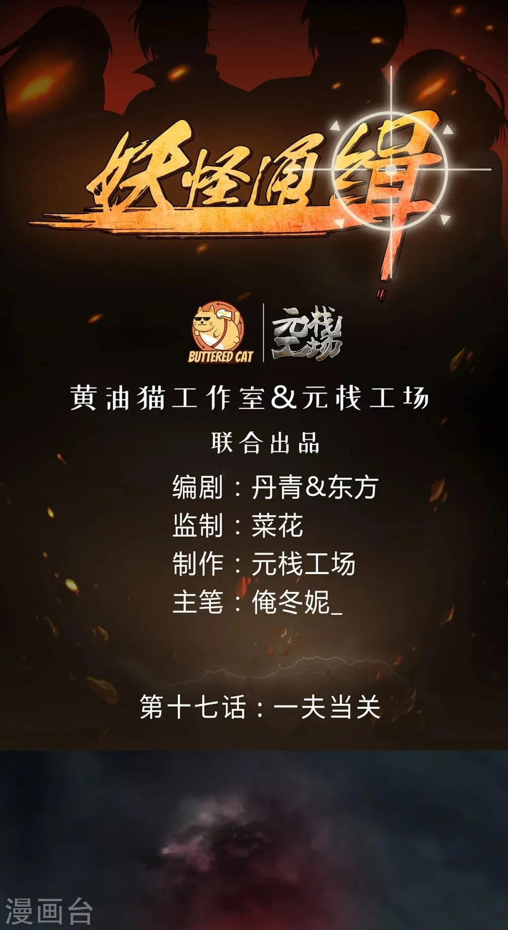 第17话 一夫当关 第1页