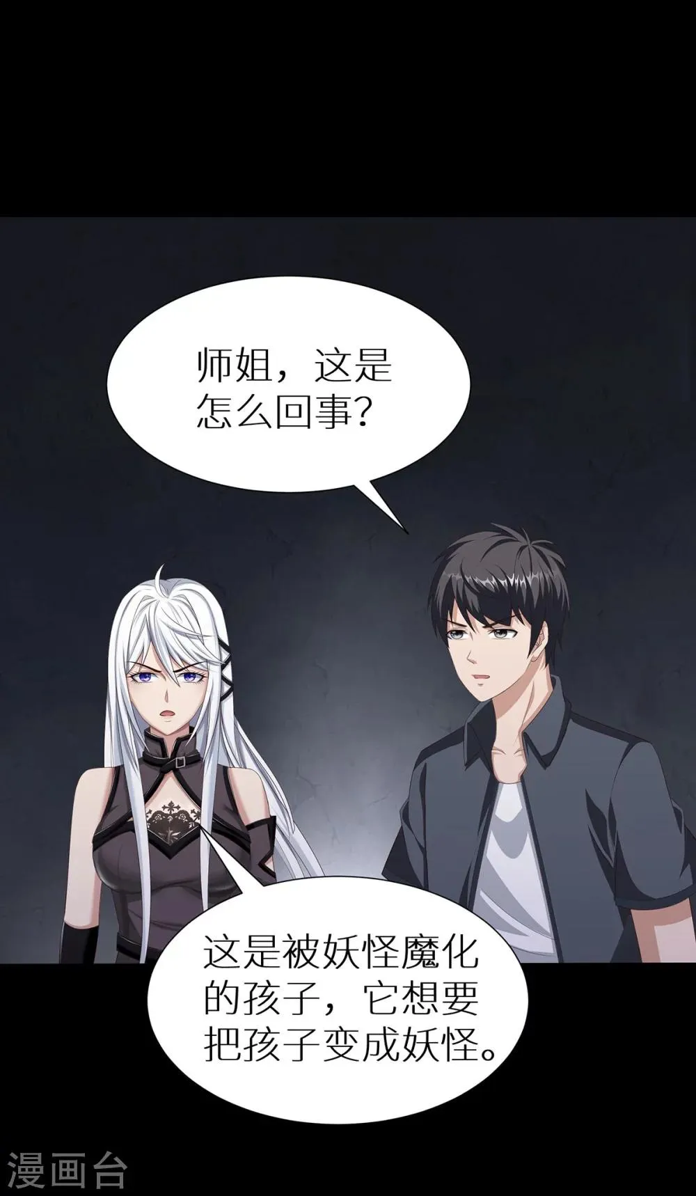 第17话 一夫当关 第19页