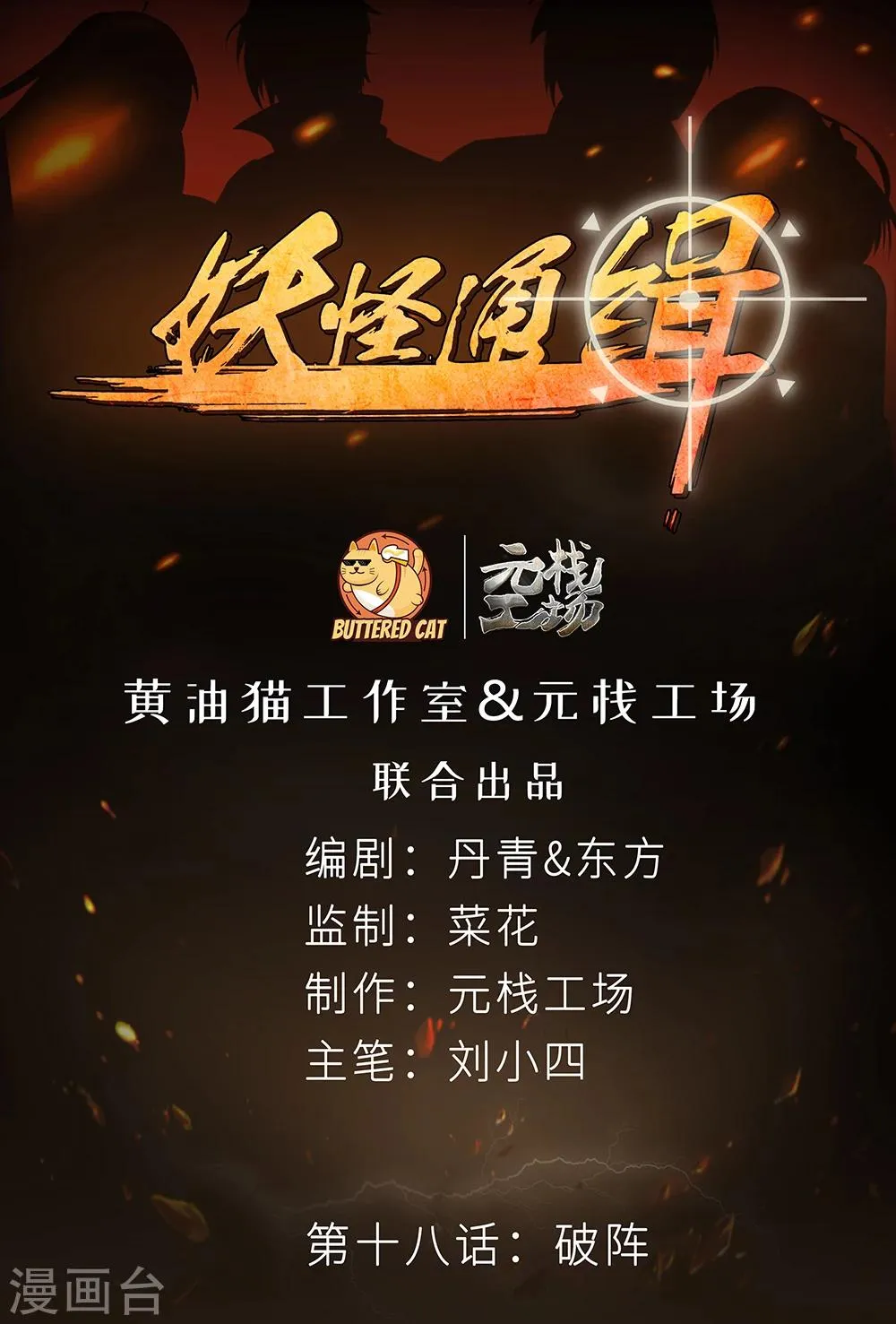 第18话 破阵 第1页