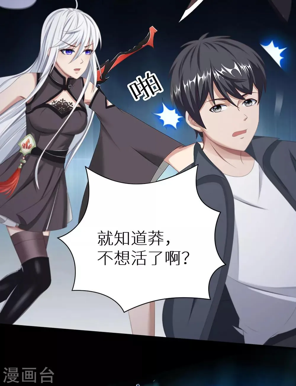 第18话 破阵 第4页
