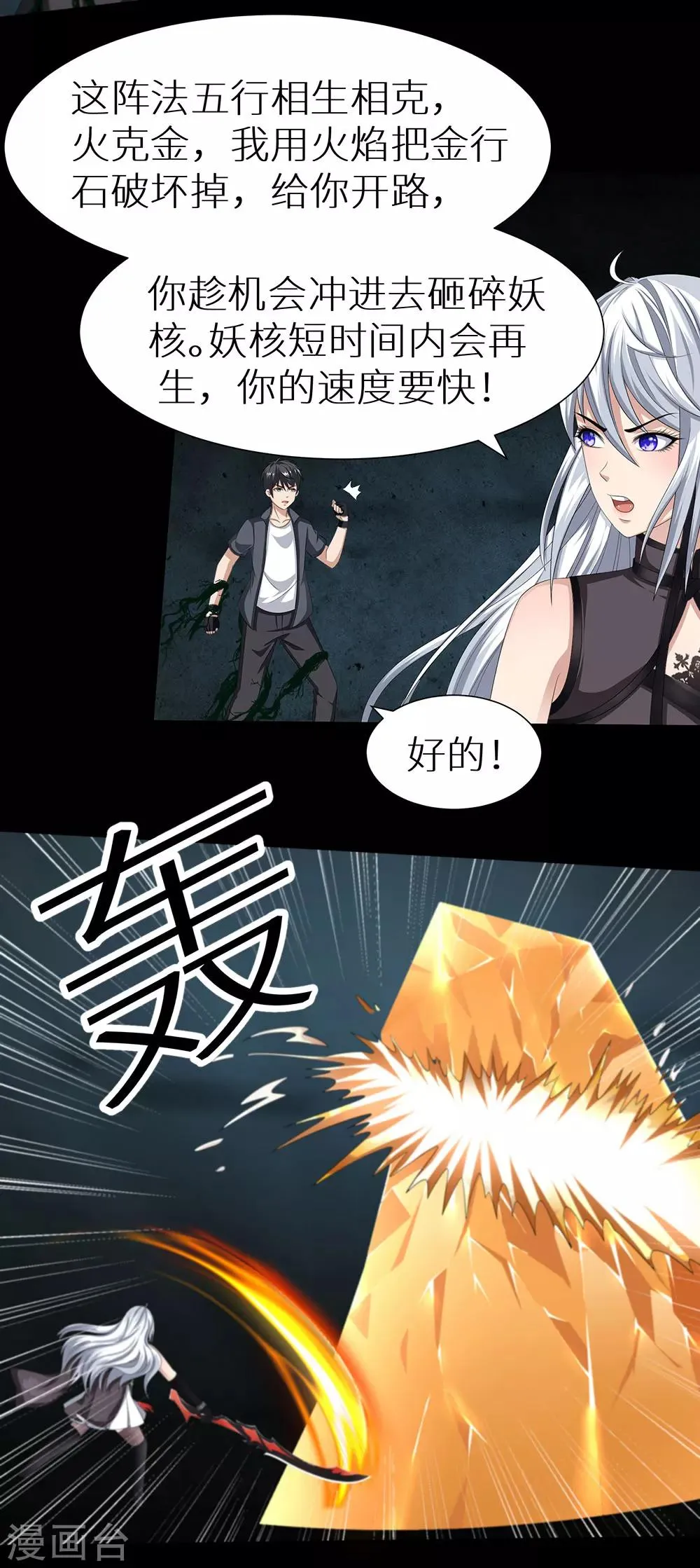 第18话 破阵 第29页