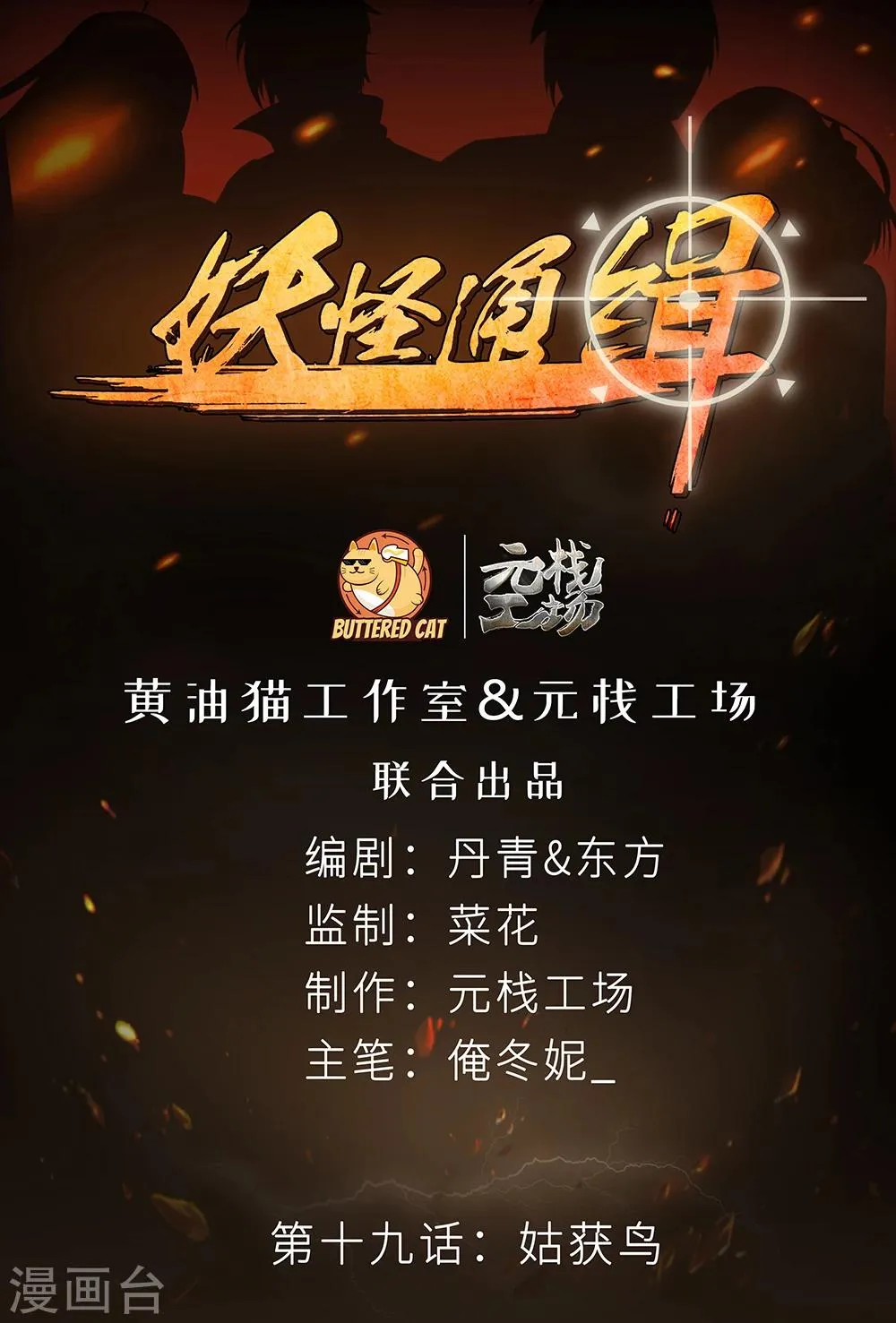 第19话 姑获鸟 第1页