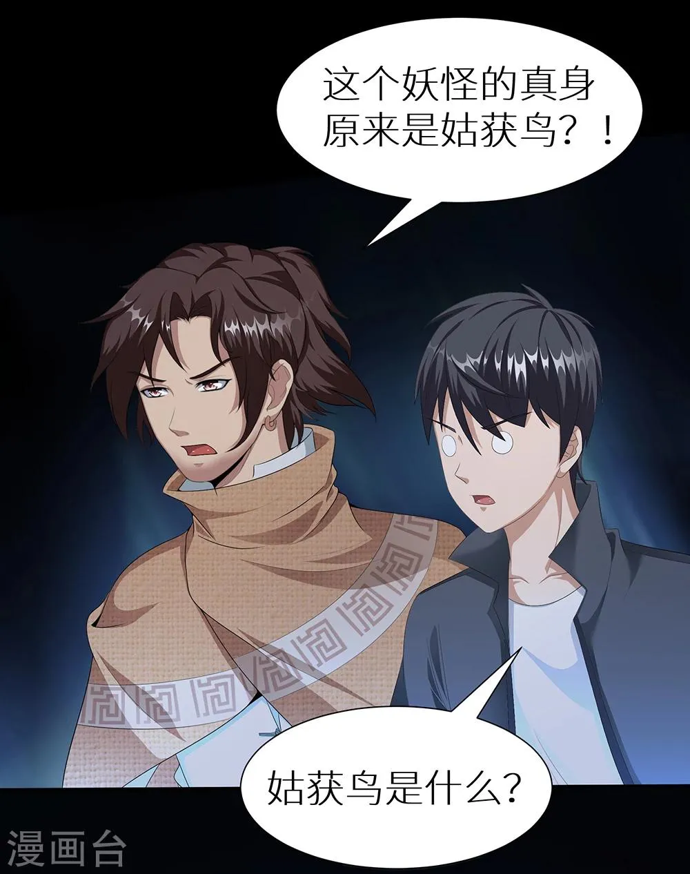 第19话 姑获鸟 第6页