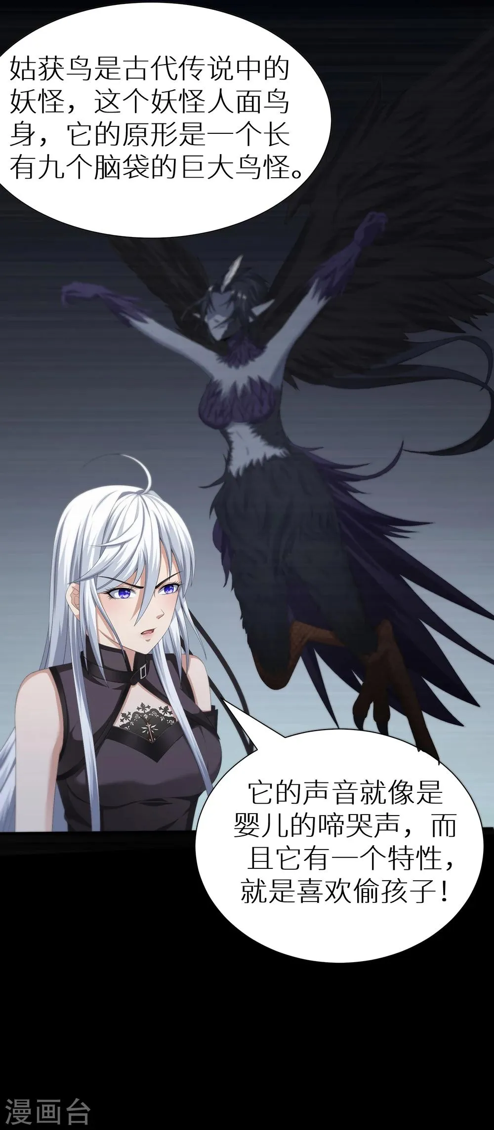 第19话 姑获鸟 第7页